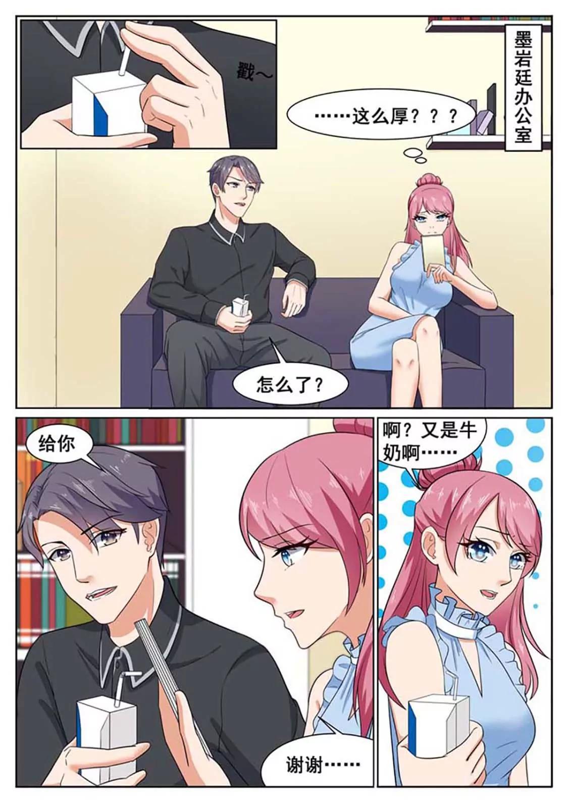 閃婚獨寵 - 第61話 - 1