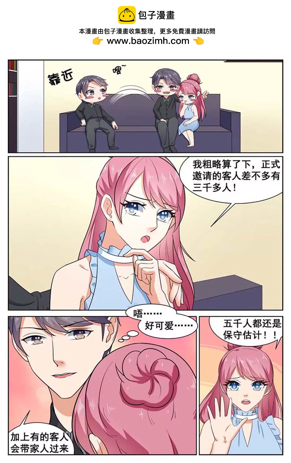 閃婚獨寵 - 第61話 - 2