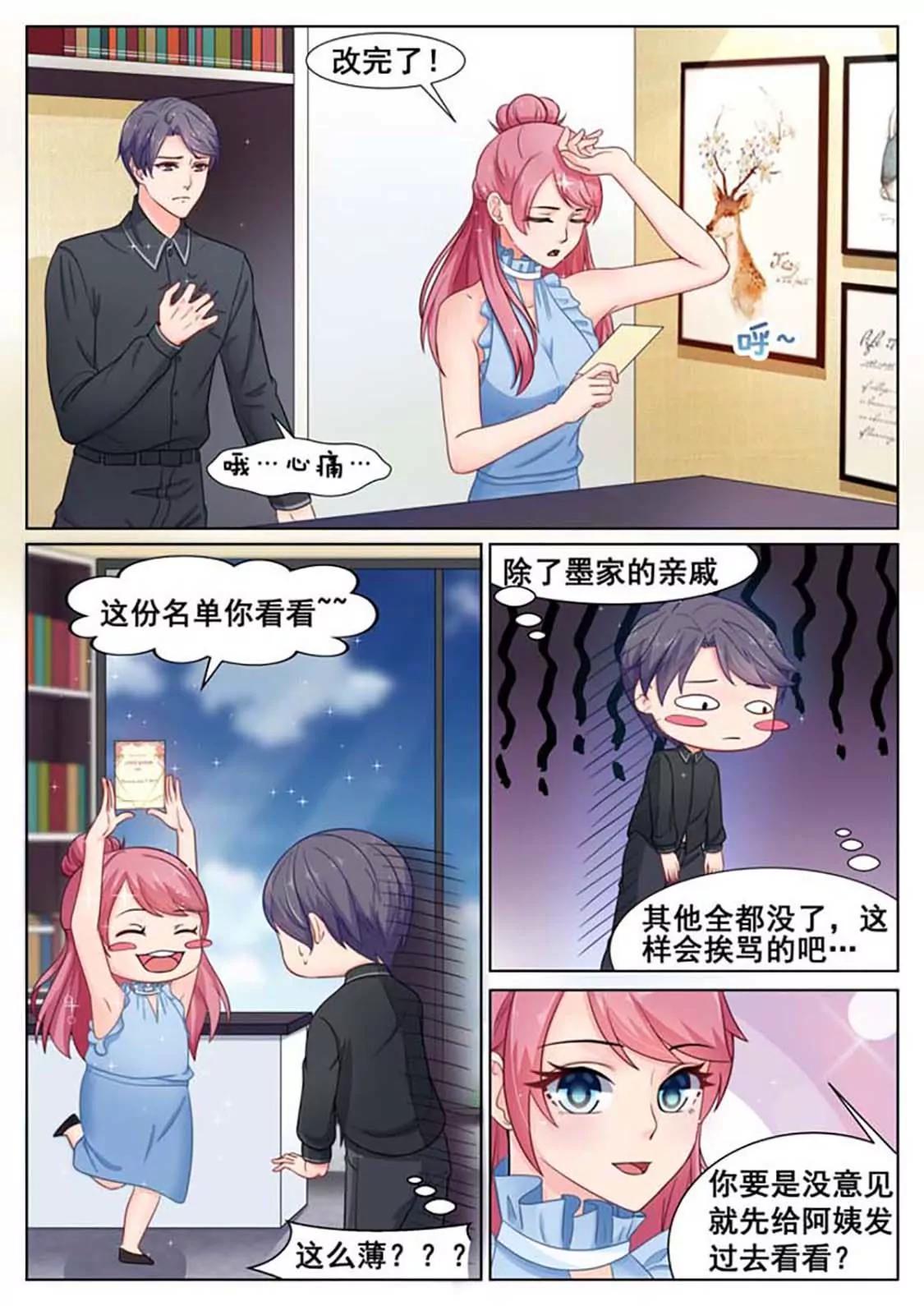 閃婚獨寵 - 第63話 - 1