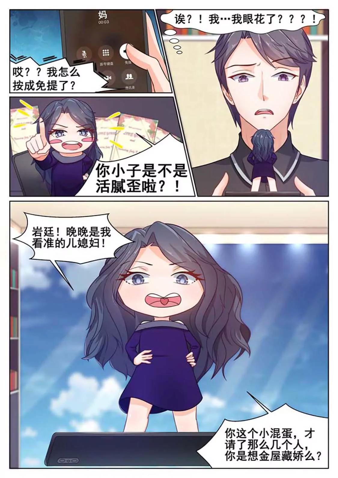 閃婚獨寵 - 第63話 - 1