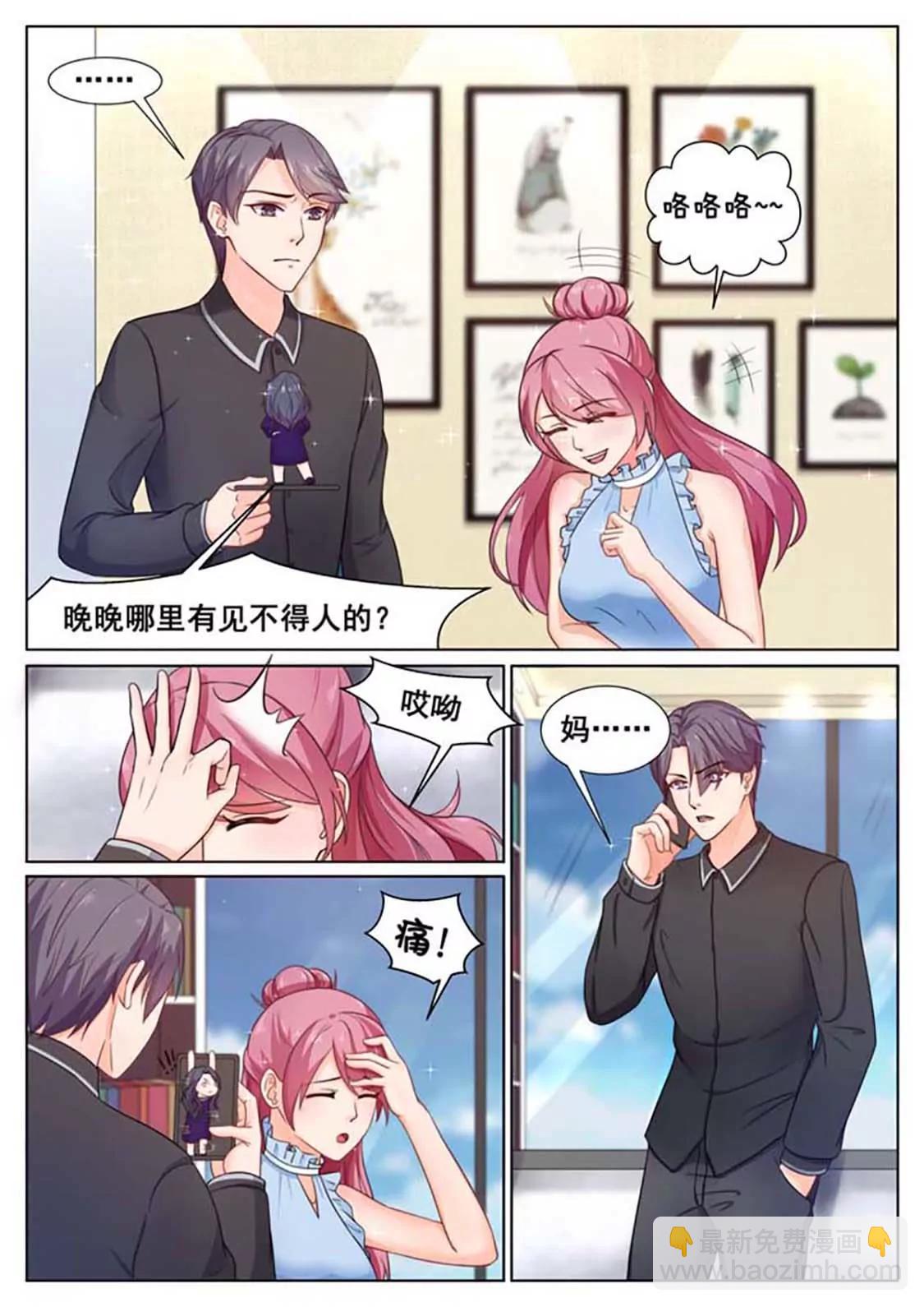 閃婚獨寵 - 第63話 - 2