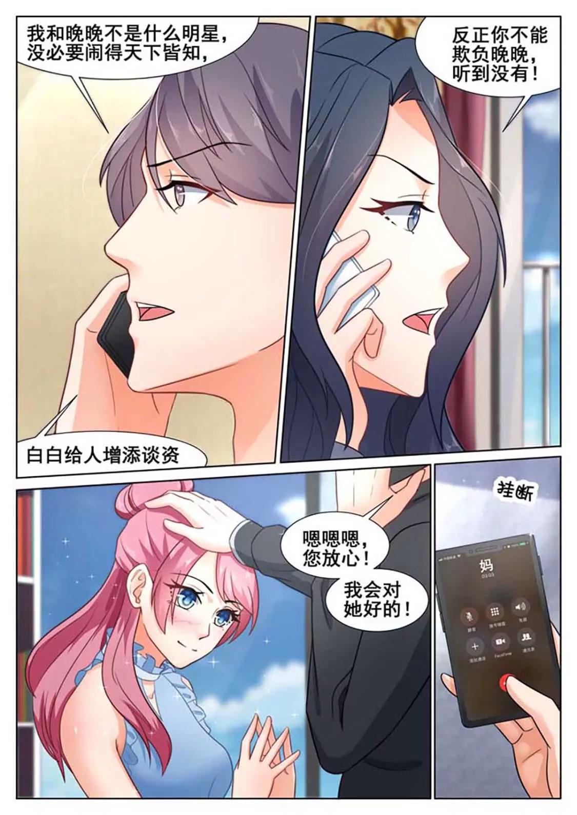 閃婚獨寵 - 第63話 - 1