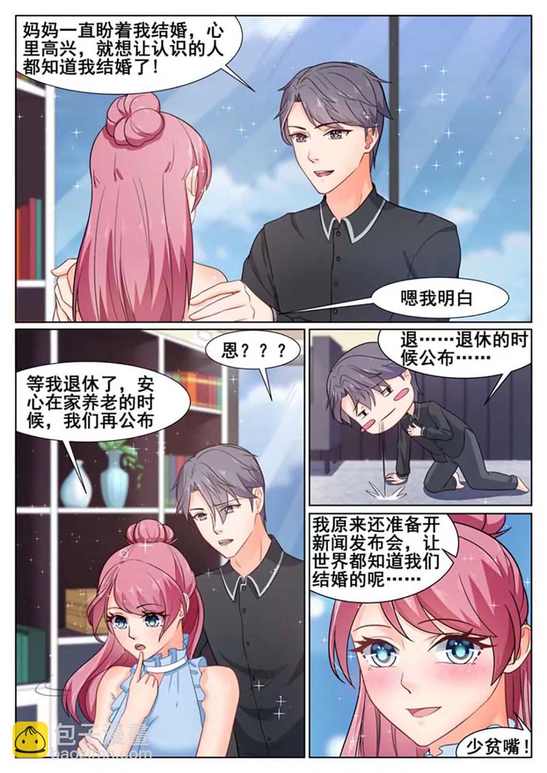 閃婚獨寵 - 第63話 - 2
