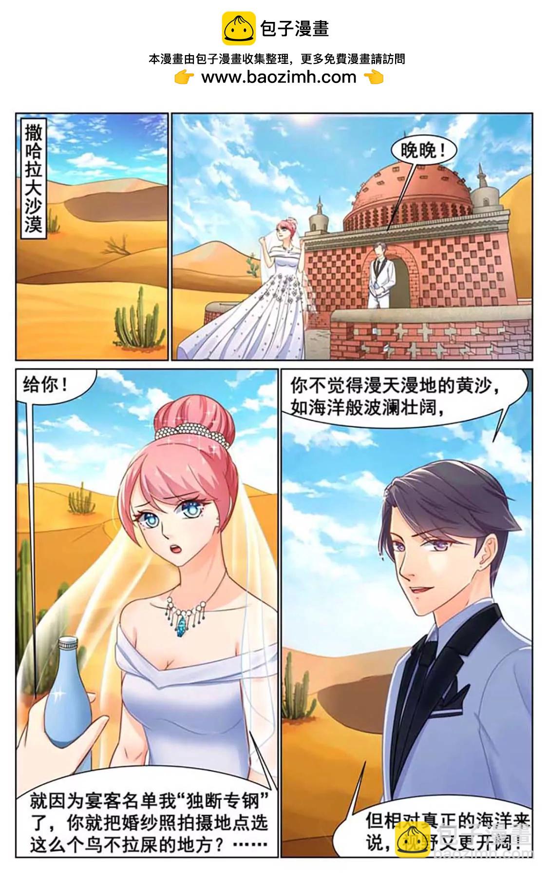 閃婚獨寵 - 第63話 - 2