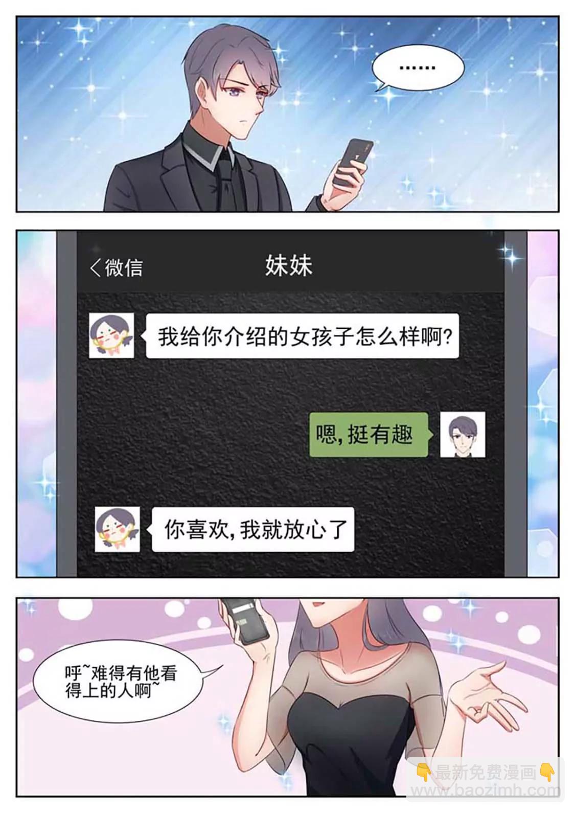 閃婚獨寵 - 第7話 - 1