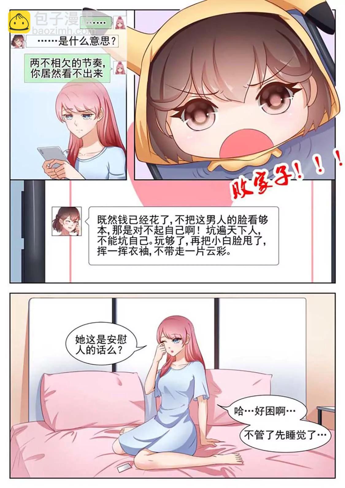 閃婚獨寵 - 第9話 - 1