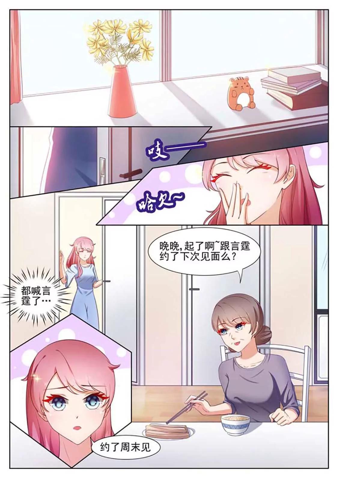 閃婚獨寵 - 第9話 - 2