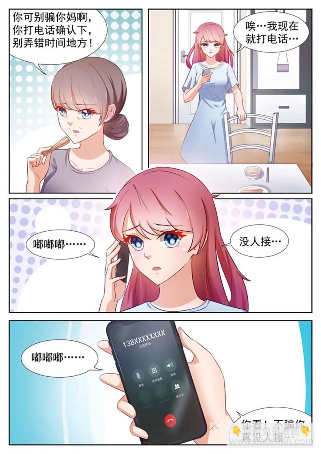 閃婚獨寵 - 第9話 - 1