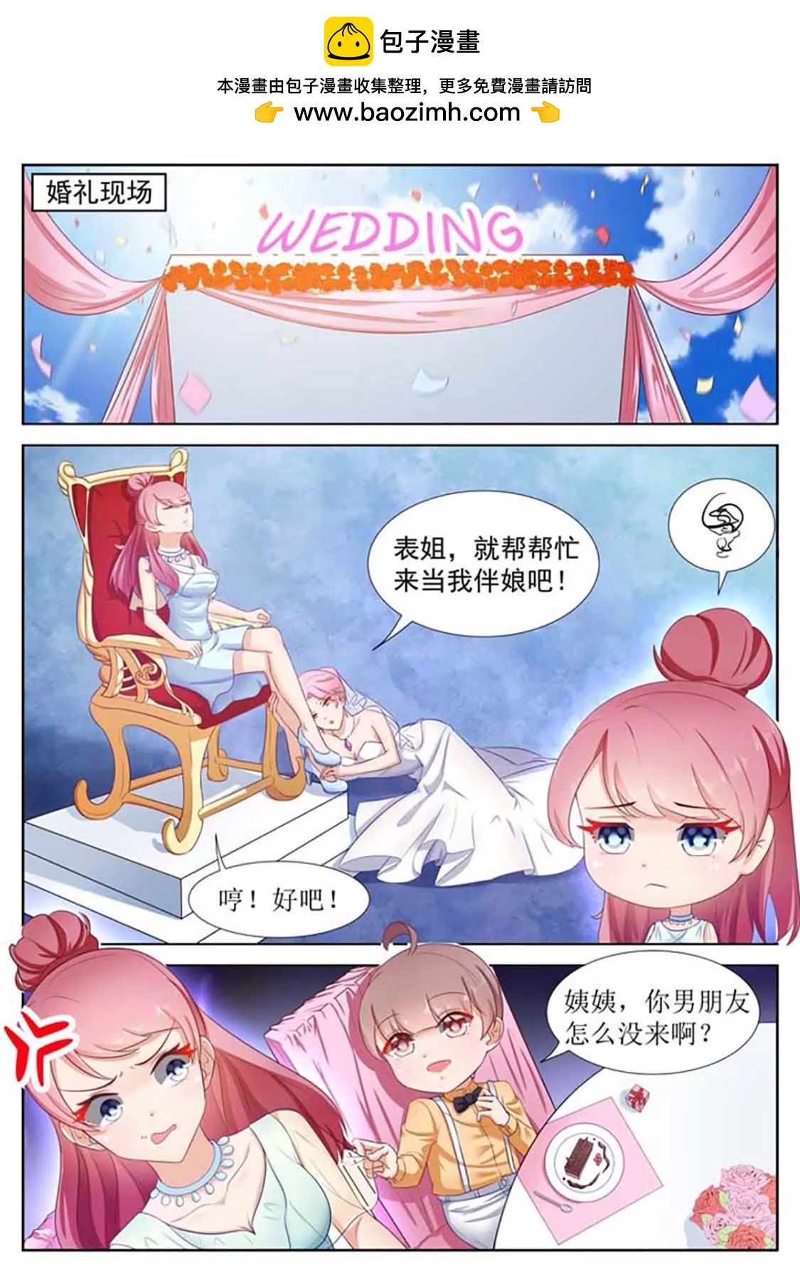 閃婚獨寵 - 第9話 - 2