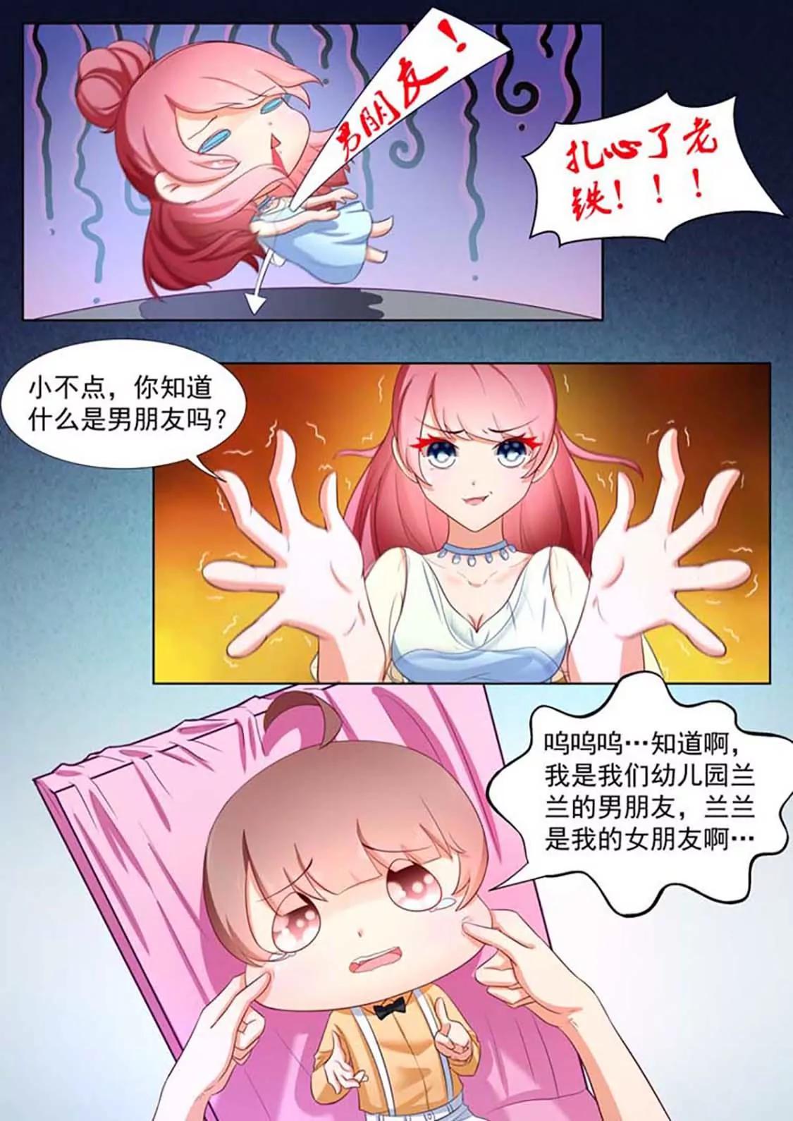 閃婚獨寵 - 第9話 - 1