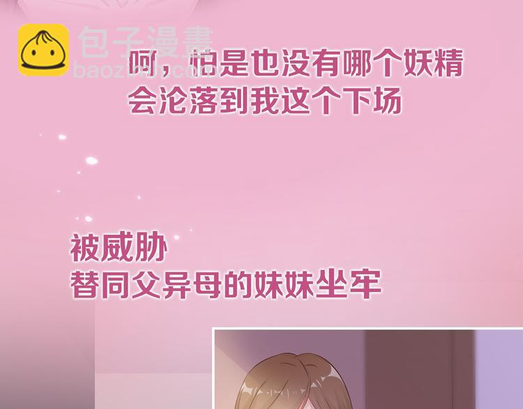 序章 偏执总裁VS傲娇狂妻-第1话