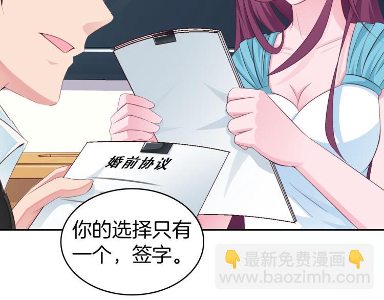 序章 偏执总裁VS傲娇狂妻-第1话