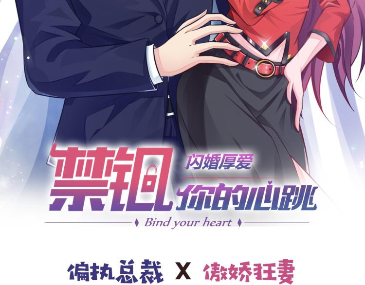 序章 偏执总裁VS傲娇狂妻-第1话