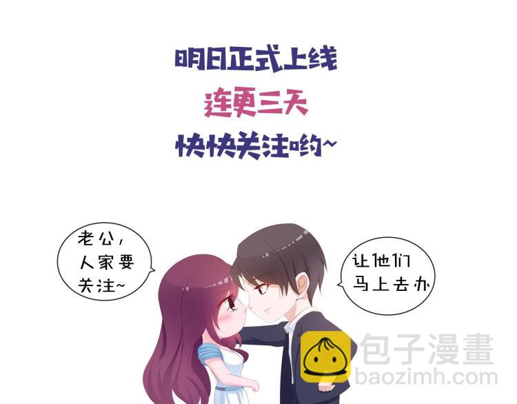 序章 偏执总裁VS傲娇狂妻-第1话