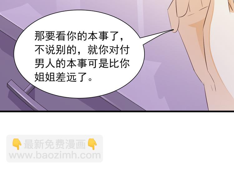 第8话 心机妹妹勾引姐夫？(1/3)-第9话