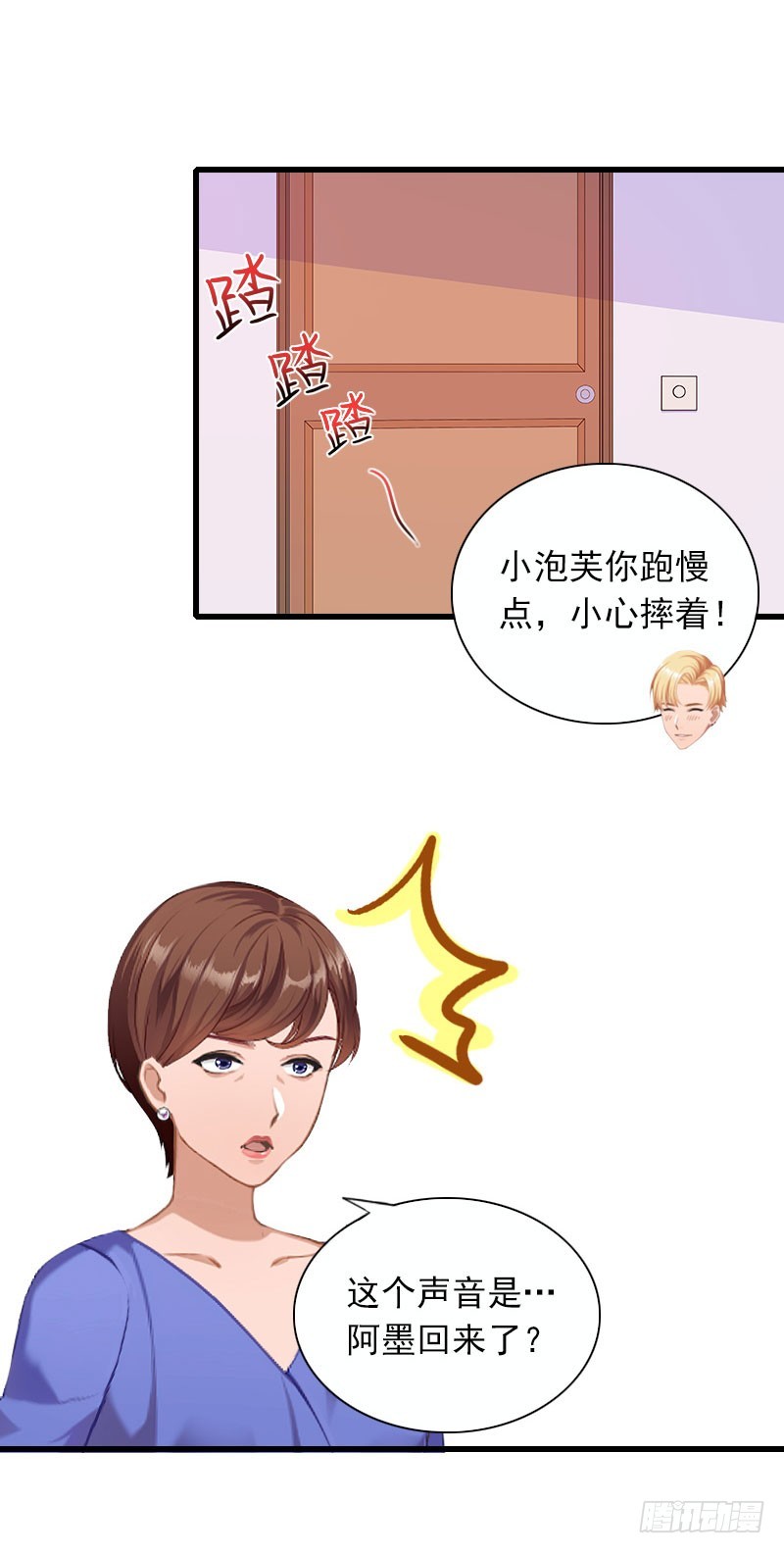 闪婚厚爱：总裁太霸道 - 第27话 解决妈妈 - 4