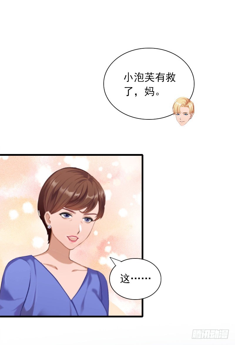 闪婚厚爱：总裁太霸道 - 第29话 一家人 - 2