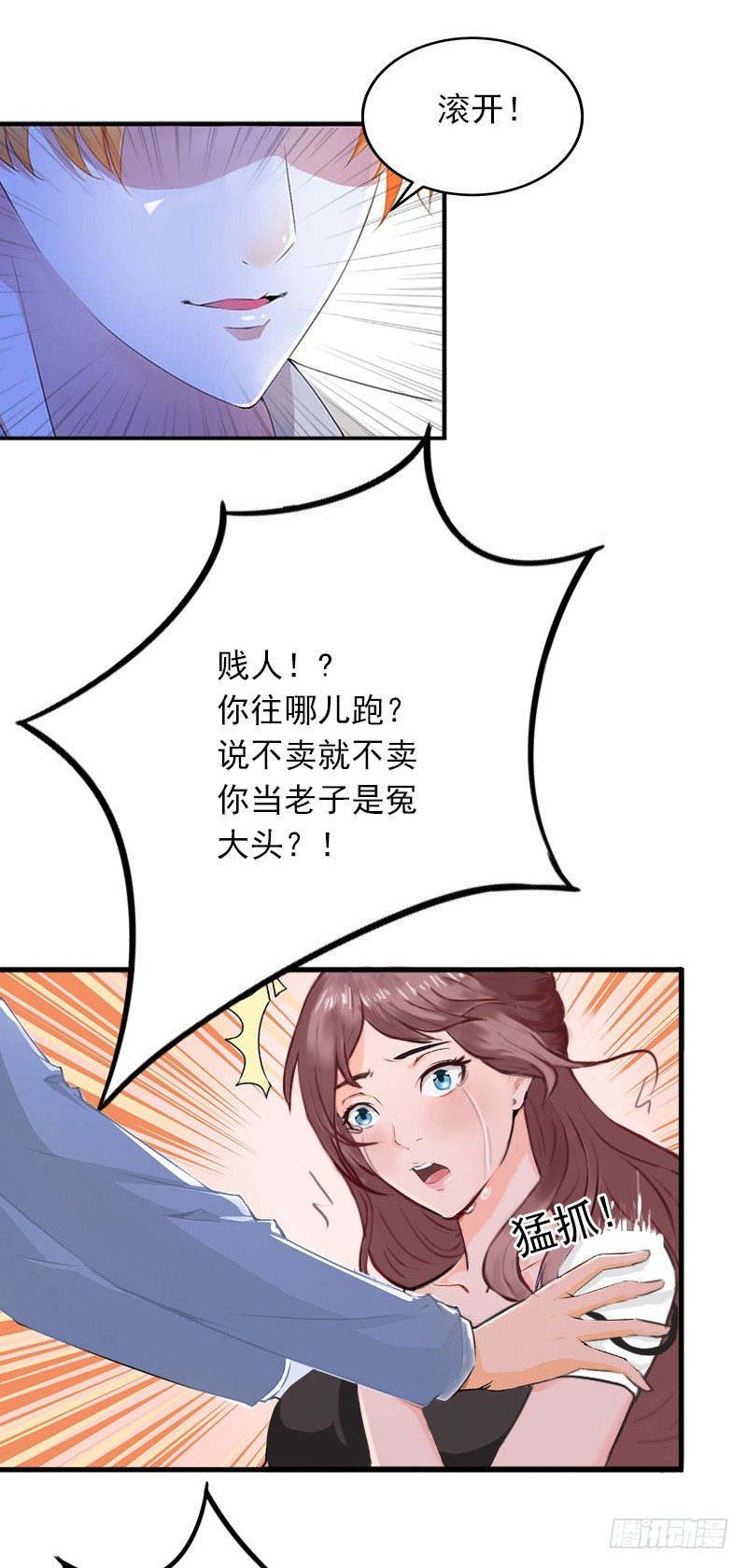 第7话 父亲把我卖了？-第7话