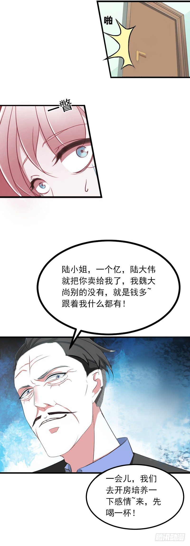 第7话 父亲把我卖了？-第7话