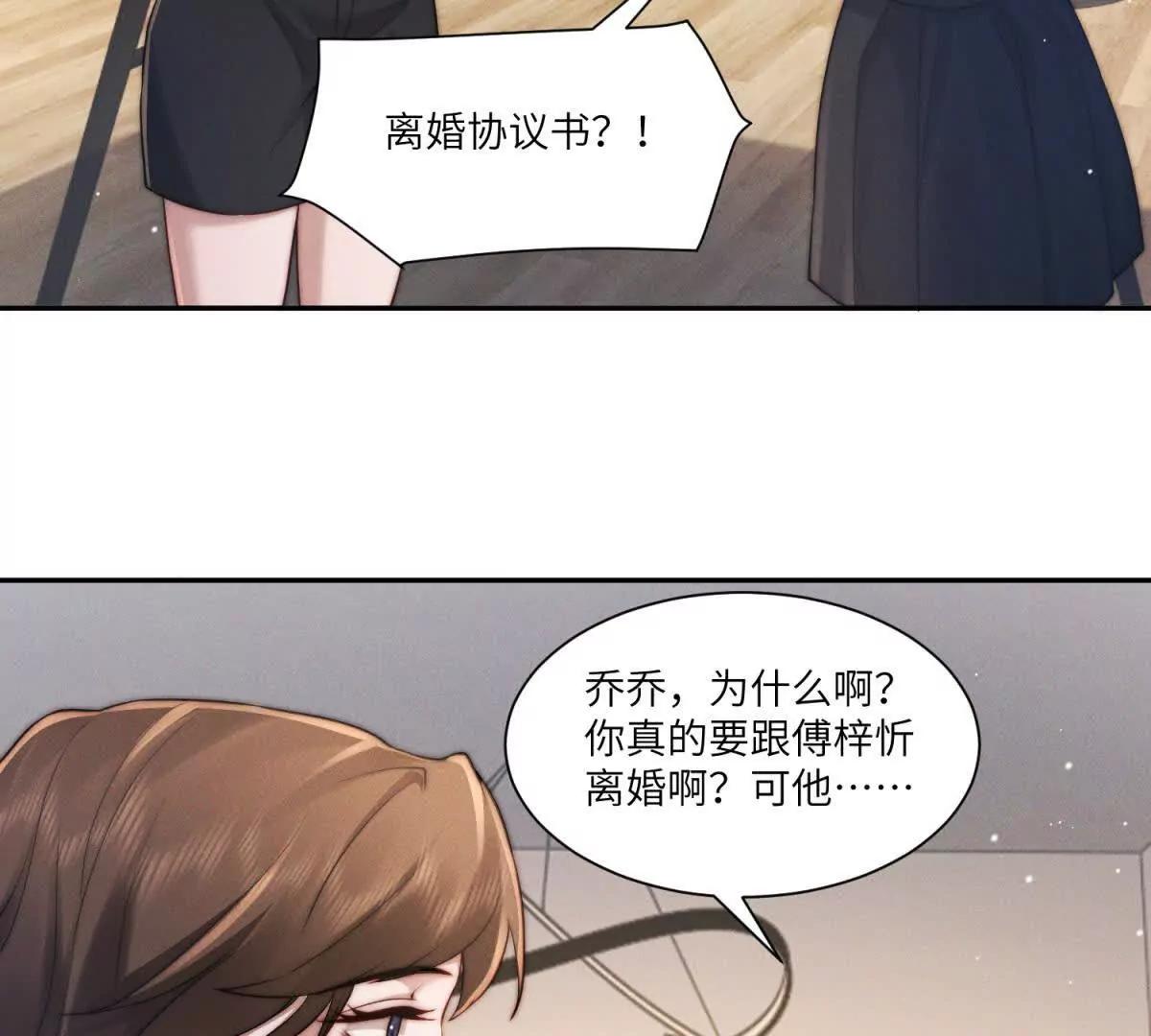 閃婚嫁給狼太子 - 第34話 傅梓忻，我們離婚吧(1/3) - 2