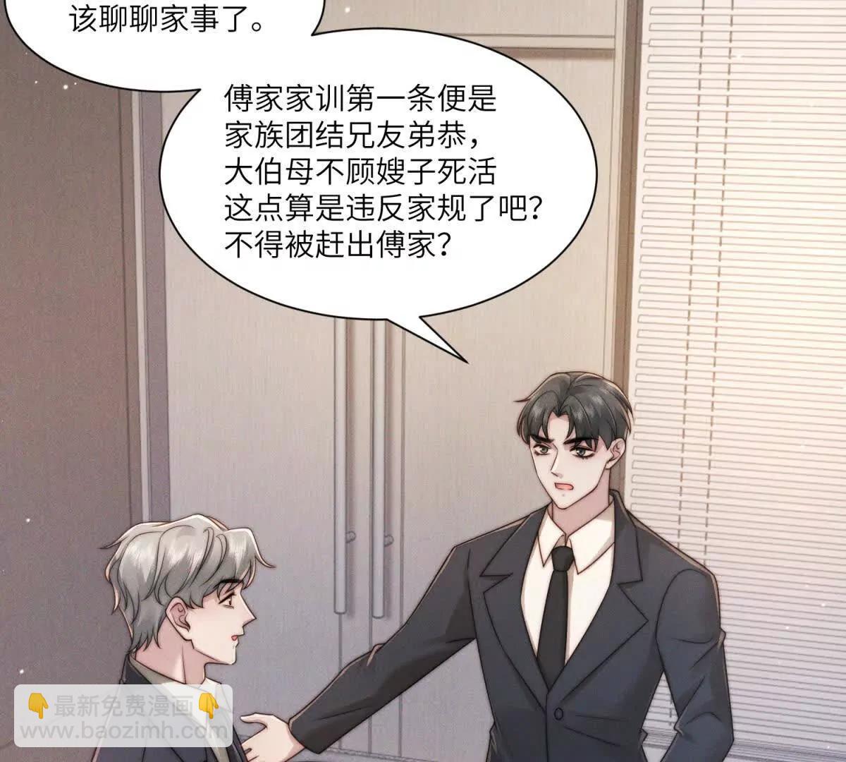 閃婚嫁給狼太子 - 第36話 權力旁落(2/3) - 1