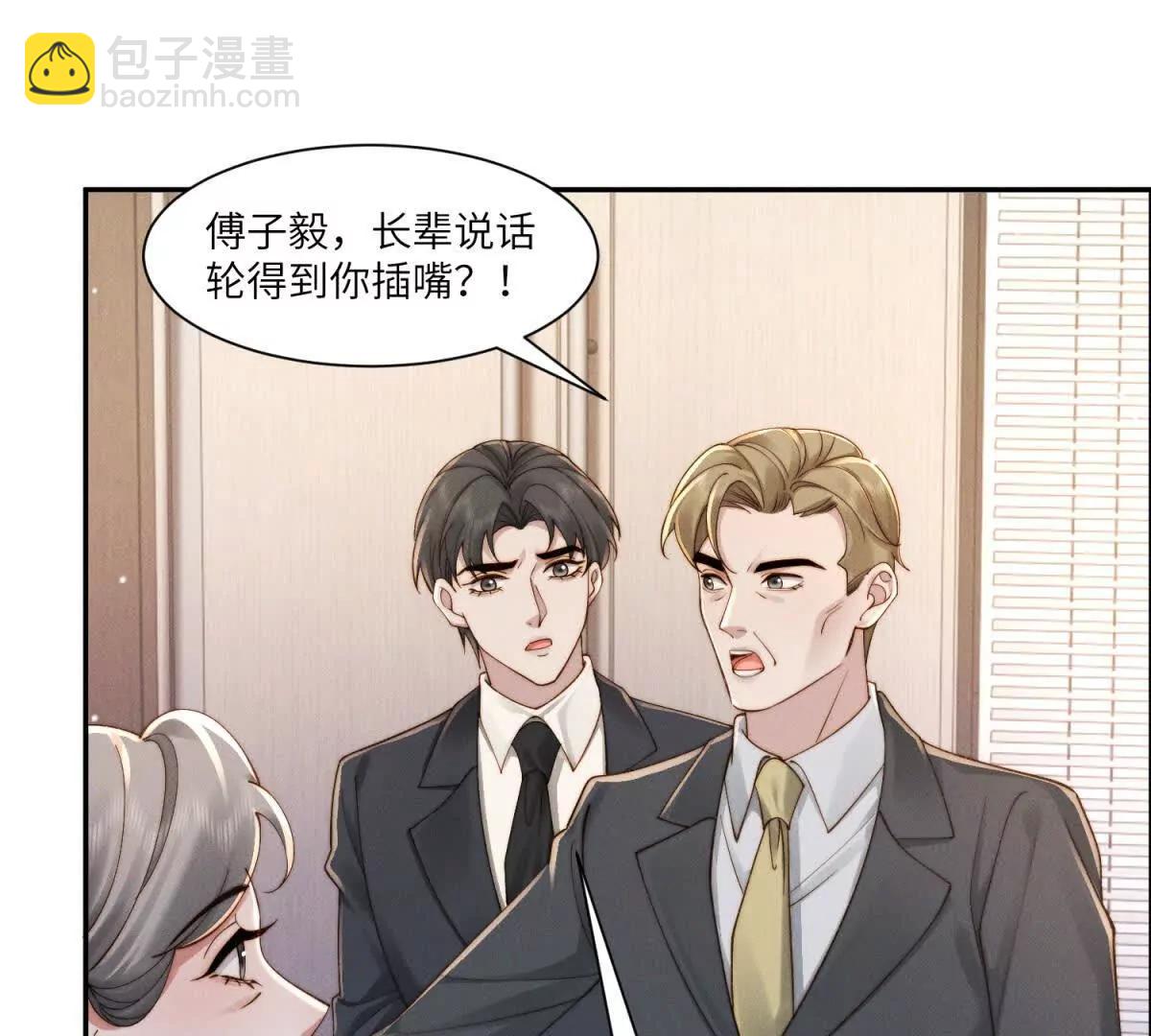 閃婚嫁給狼太子 - 第36話 權力旁落(2/3) - 3