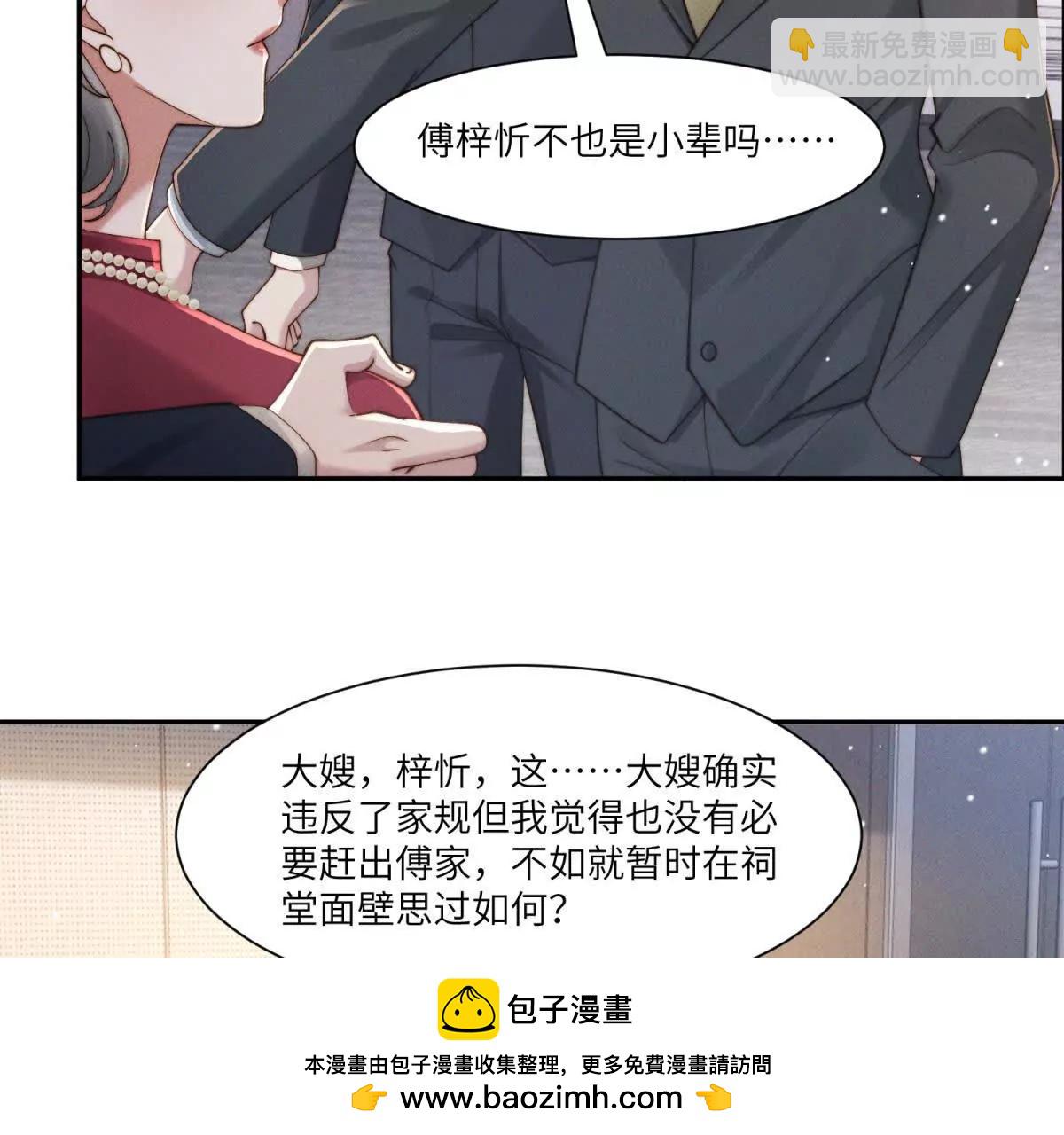 閃婚嫁給狼太子 - 第36話 權力旁落(2/3) - 4