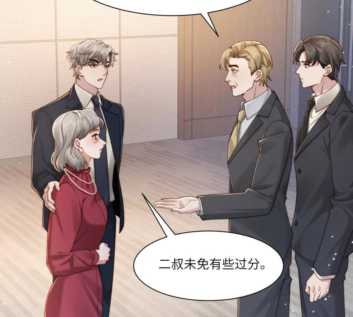 閃婚嫁給狼太子 - 第36話 權力旁落(2/3) - 5