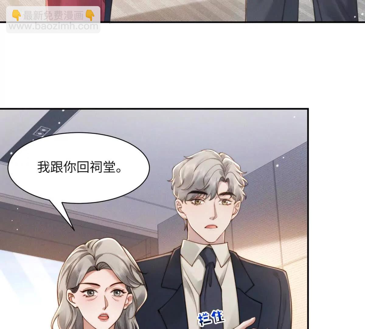 閃婚嫁給狼太子 - 第36話 權力旁落(2/3) - 6