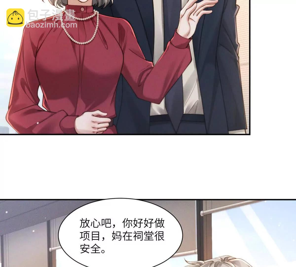 閃婚嫁給狼太子 - 第36話 權力旁落(2/3) - 7