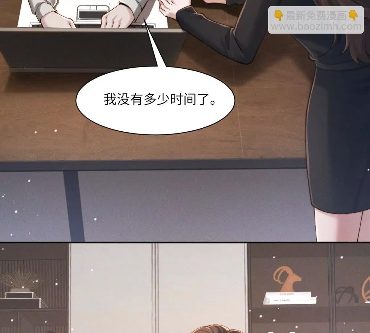 閃婚嫁給狼太子 - 第36話 權力旁落(2/3) - 6