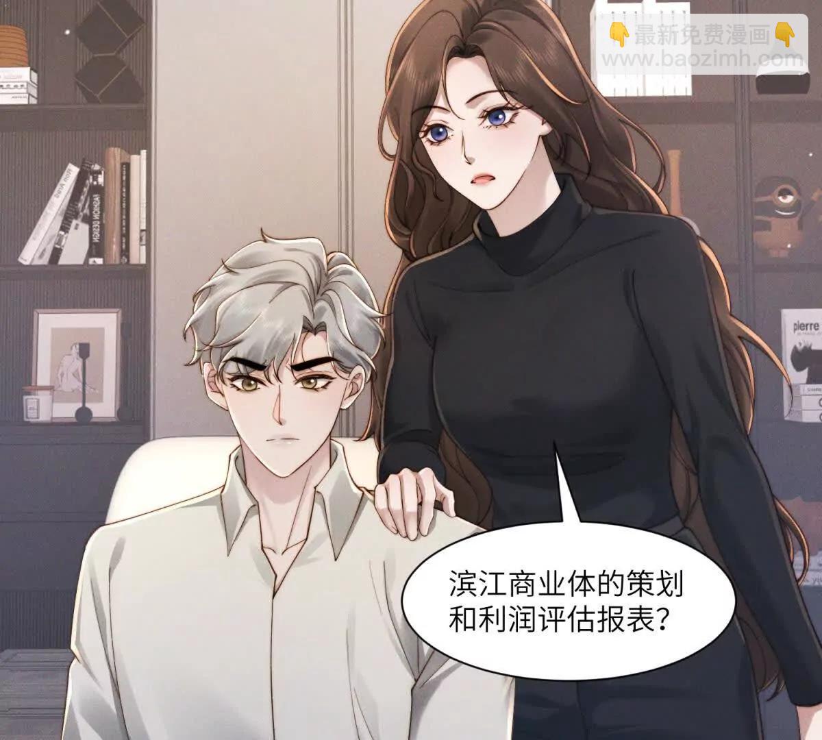 閃婚嫁給狼太子 - 第36話 權力旁落(2/3) - 7