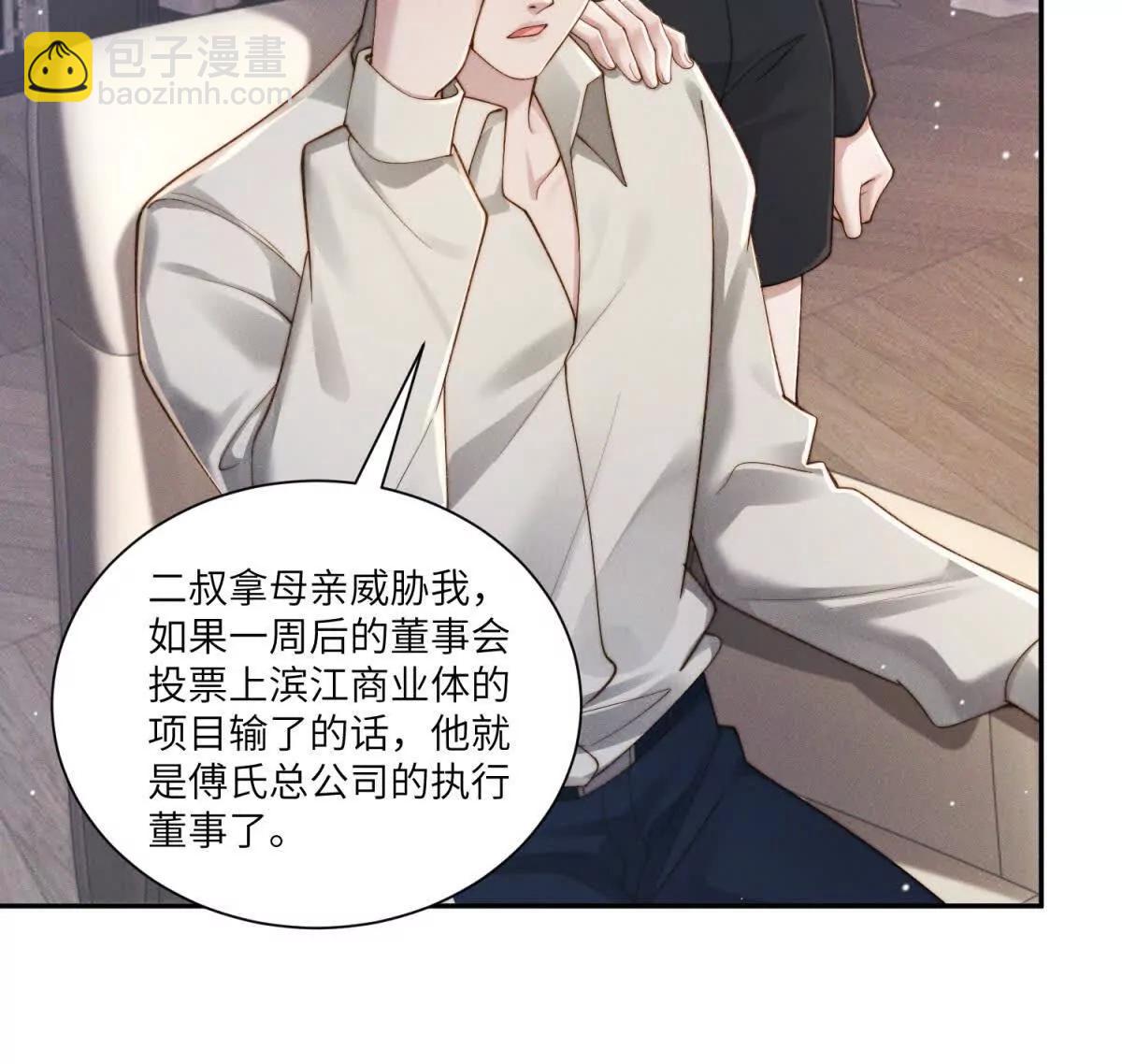 閃婚嫁給狼太子 - 第36話 權力旁落(2/3) - 1