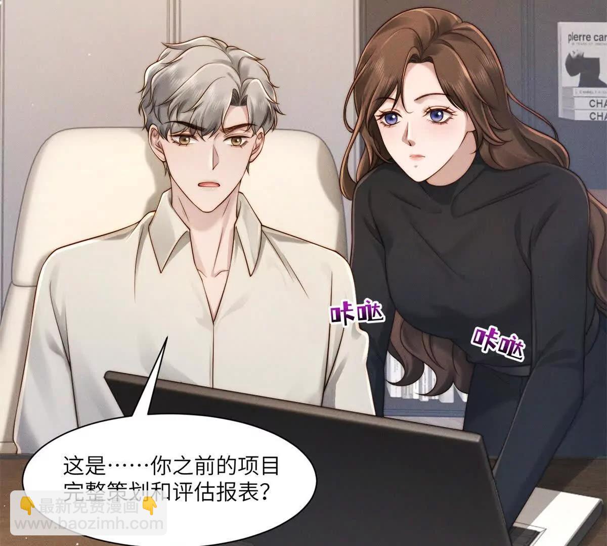 閃婚嫁給狼太子 - 第36話 權力旁落(2/3) - 4