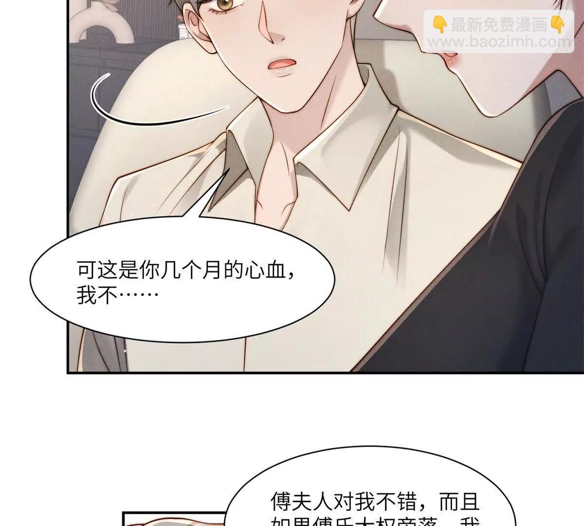 閃婚嫁給狼太子 - 第36話 權力旁落(2/3) - 6