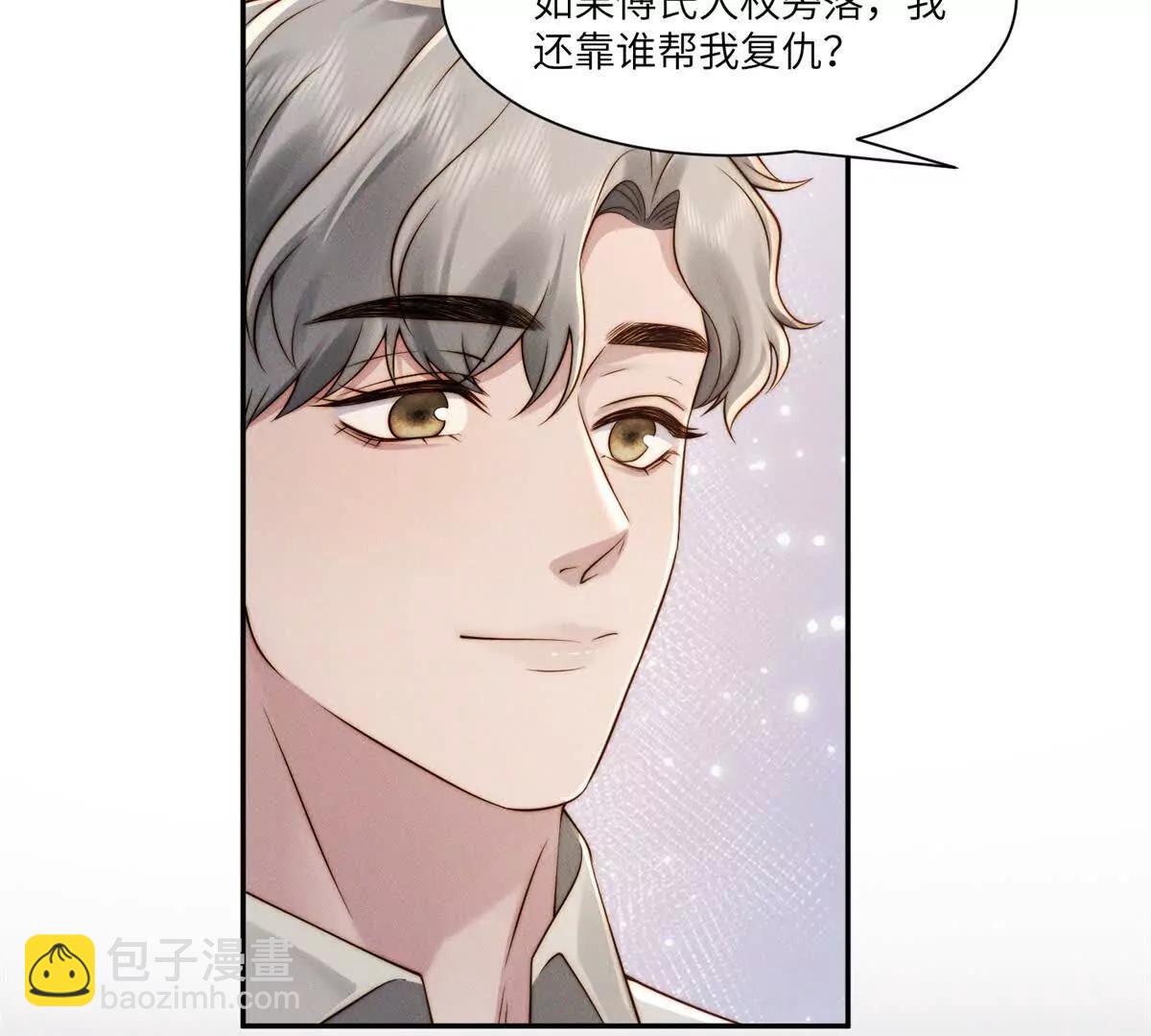 閃婚嫁給狼太子 - 第36話 權力旁落(2/3) - 7