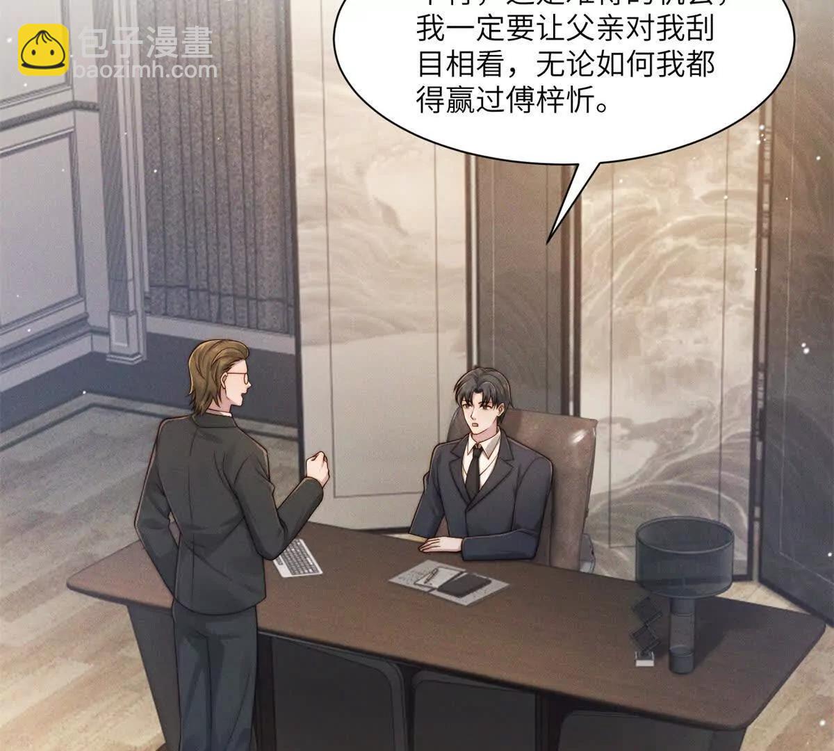 閃婚嫁給狼太子 - 第36話 權力旁落(2/3) - 5