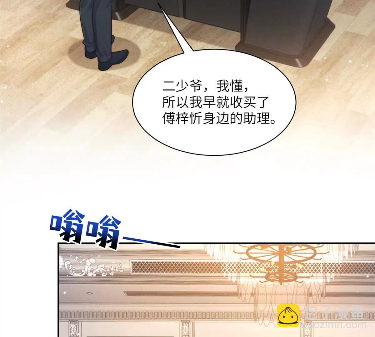 閃婚嫁給狼太子 - 第36話 權力旁落(2/3) - 6