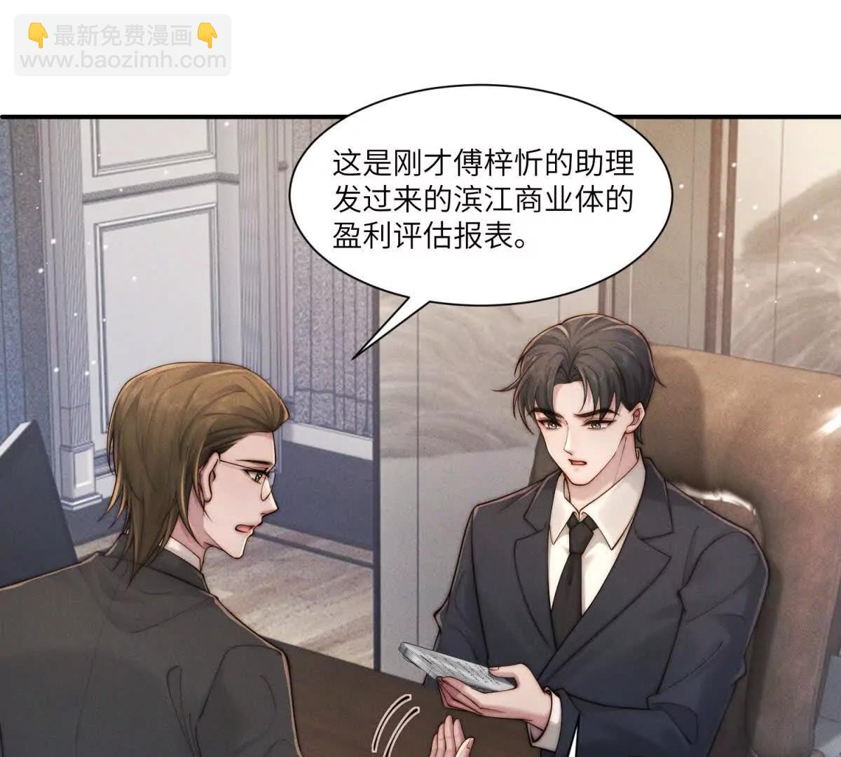 閃婚嫁給狼太子 - 第36話 權力旁落(2/3) - 1