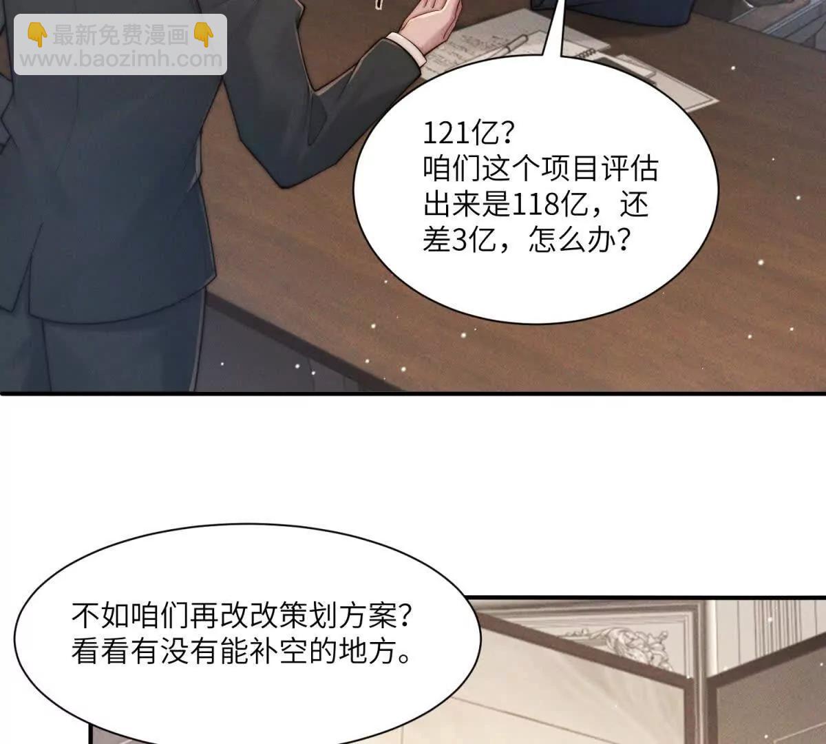 閃婚嫁給狼太子 - 第36話 權力旁落(2/3) - 2