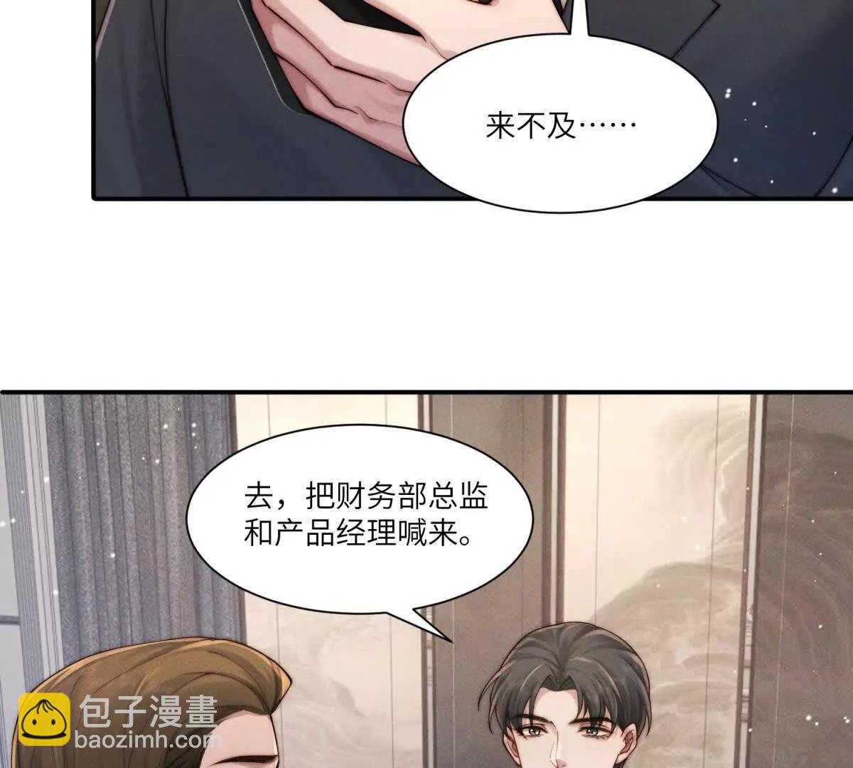 閃婚嫁給狼太子 - 第36話 權力旁落(2/3) - 4