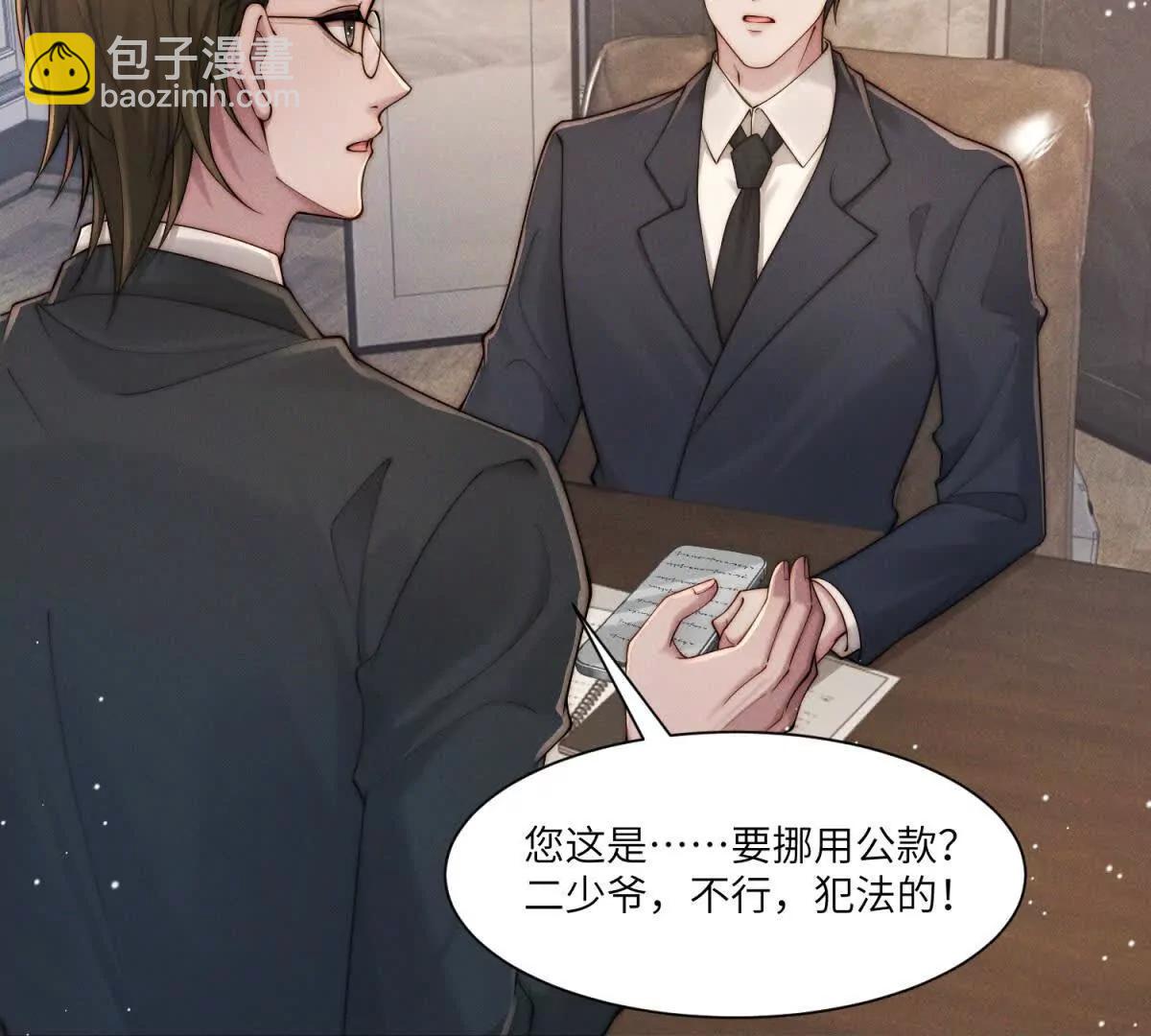 閃婚嫁給狼太子 - 第36話 權力旁落(2/3) - 5