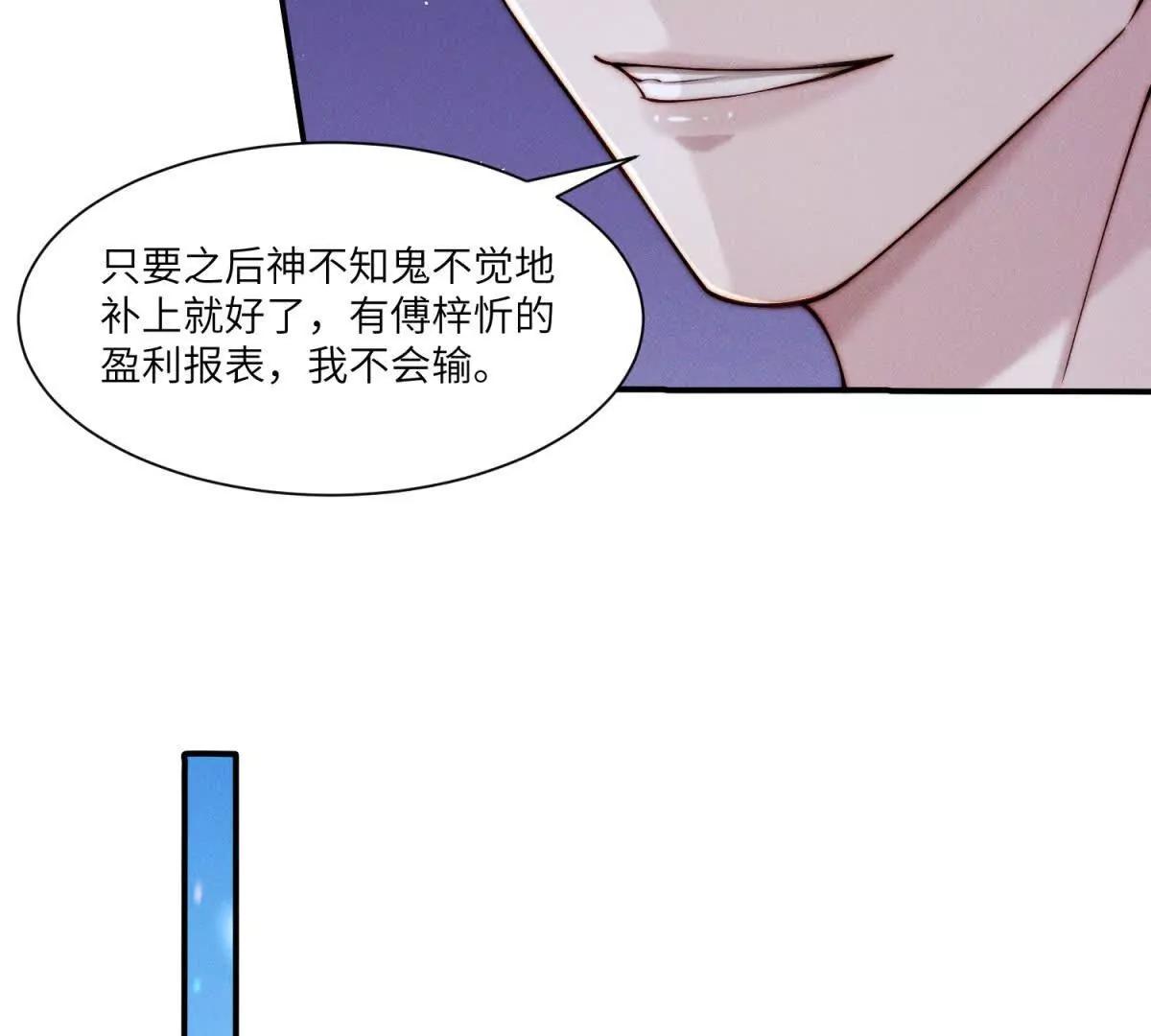 閃婚嫁給狼太子 - 第36話 權力旁落(2/3) - 7