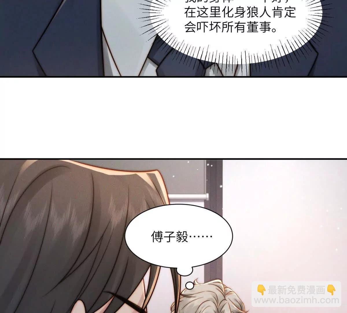 閃婚嫁給狼太子 - 第36話 權力旁落(2/3) - 3