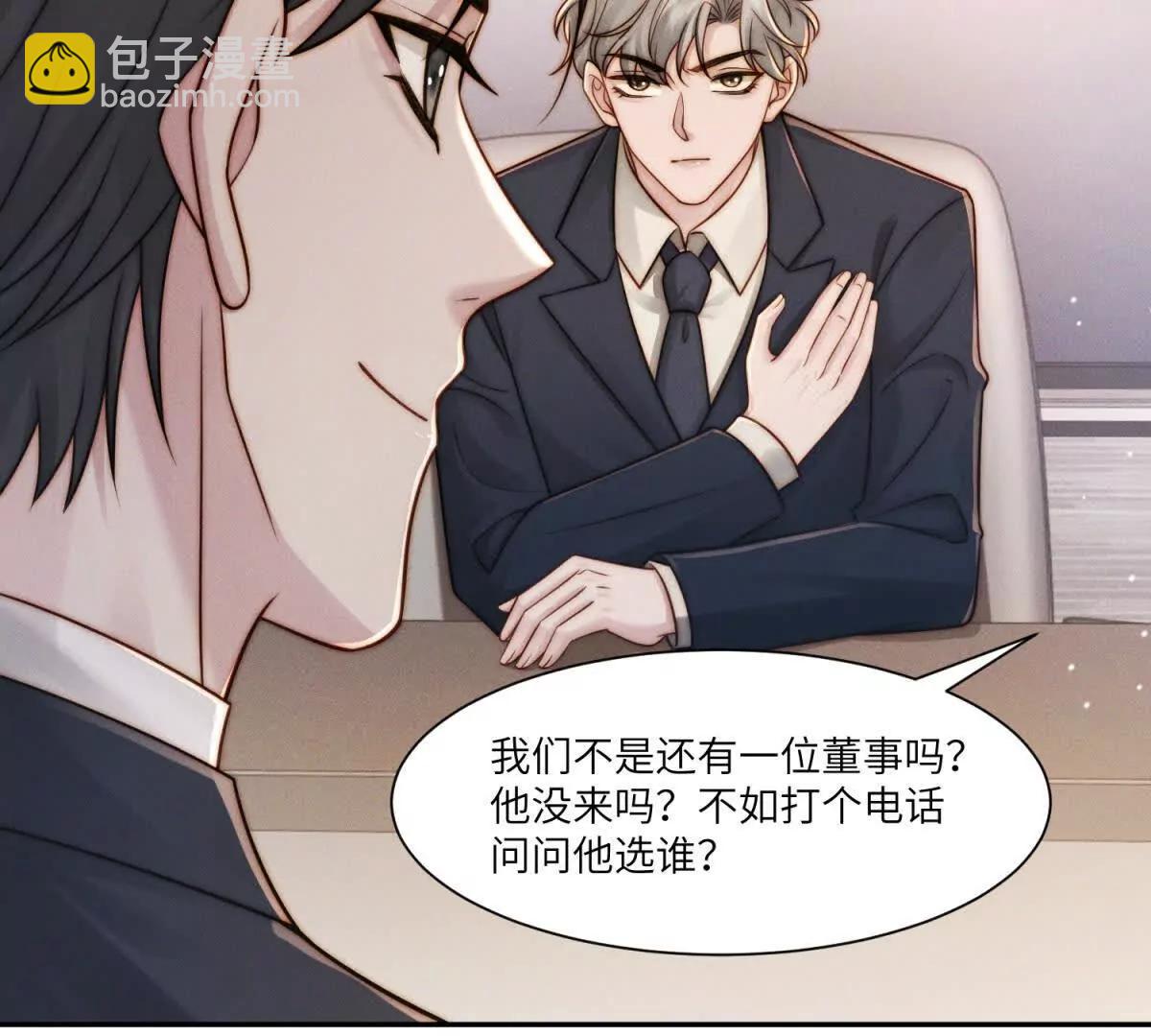 閃婚嫁給狼太子 - 第36話 權力旁落(2/3) - 4