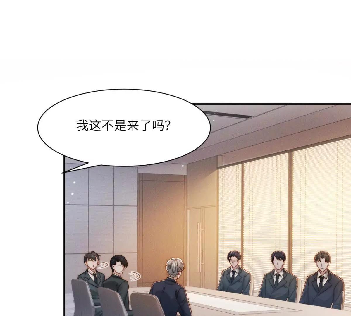 閃婚嫁給狼太子 - 第36話 權力旁落(2/3) - 5