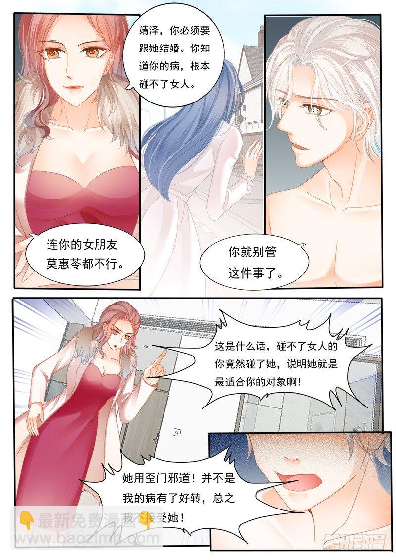 闪婚娇妻 - 你是不是…… - 2