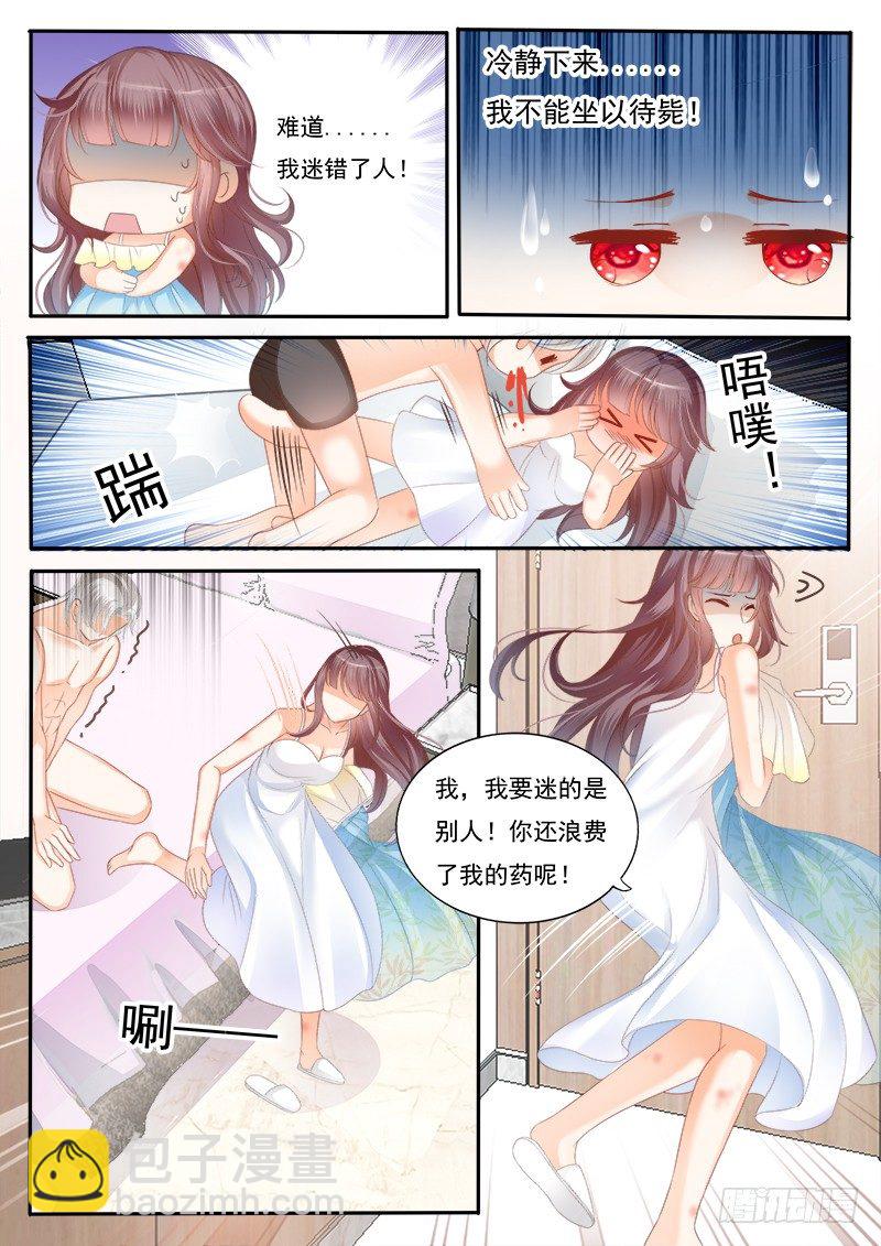 闪婚娇妻 - 你是不是…… - 2