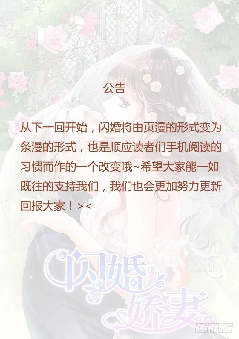 闪婚娇妻 - 自杀了？！ - 3