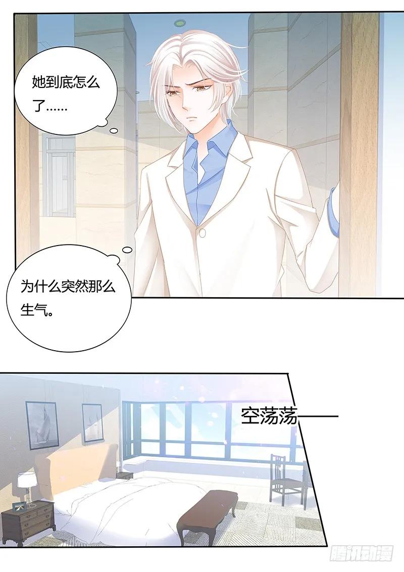閃婚嬌妻 - 一個女人爲什麼會忽然生氣 - 3
